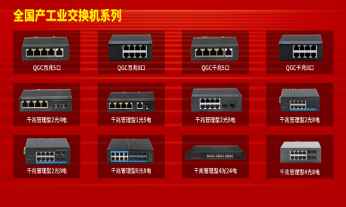 宇航工業(yè)交換機—以“國貨之光”引領(lǐng)工業(yè)交換機智造新時代!