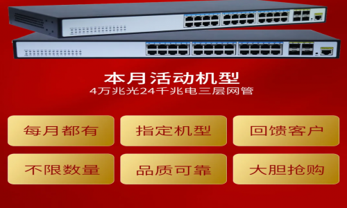 宇航工業(yè)交換機裸價直供!每月都有!不限數(shù)量!